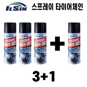 국산 일신 스프레이 타이어체인 500ml 3+1 눈길미끄럼방지 뿌리는체인 겨울철 필수품, 4개