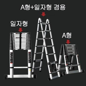 나비드 접이식 안테나 사다리 일자형 H형 A형겸용 A형 전봇대사다리, 일자형 2.6M, 1개