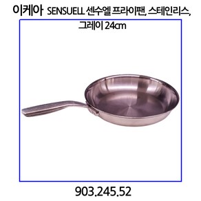 이케아 SENSUELL 센수엘 프라이팬 스테인리스 그레이 24cm 스텐, 1개