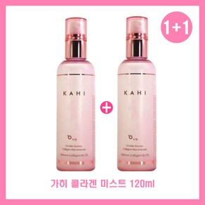 1+1 최신상 가히 링클바운스콜라겐 미스트앰플 120ml 2개