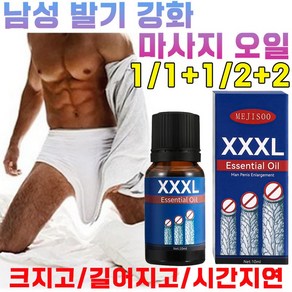 [빠른 배송] 남성 강화제 마사지 오일 시간 지연 딱딱해지고 길어지고 성욕증진제 보장증정, 2개, 10ml
