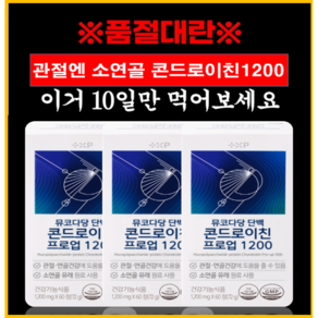 콘도로이친1200 비타민하우스 콘드로이친1200 보스웰리아 함유, 1개, 60정