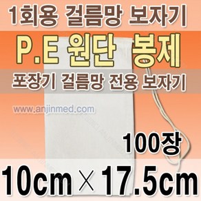 한약 부직포 거름망보자기 PE 봉제 10x17.5 100장, 1개, 100개