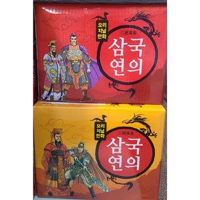 (여원미디어) 오리지널만화 삼국연의 탄탄 삼국지 (103종/박스채/새책수준)