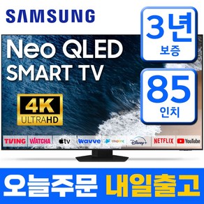 삼성 85인치 TV NEO QLED Mini LED UHD 4K 스마트TV QN85QN85 미러링 유튜브 넷플릭스, 고객직접설치, 스탠드형