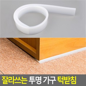 골든트리 잘라쓰는 투명 가구 수평조절 턱받침 90cm 각도조절 고임목 패드, 1개