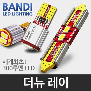 반디 더뉴 레이 LED 실내등 풀세트, 트렁크등 제외 B타입, 1개