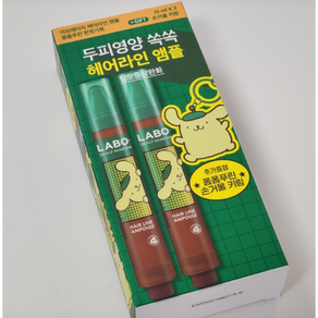 [본사정품] 라보에이치 두피강화 헤어라인 앰플 탈모앰플 영양공급 1+1 더블기획 (증정- 산리오 키링), 1개, 15ml+15ml