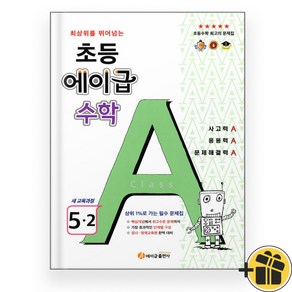 에이급 수학 초등 5-2 (2024), 수학영역, 초등5학년