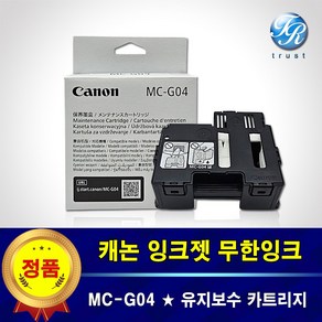 캐논 정품 MC-G04 유지보수 유지관리 카트리지 키트 G2930 G2970 폐잉크통