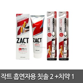 LION 작트 흡연자용 칫솔 2개 + 치약 1개