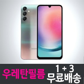 아이웰999 갤럭시 A24 스마트폰 풀커버 우레탄필름 지문인식 액정화면보호 Galaxy SM-A245 투명 핸드폰 휴대폰 4매 8매, 4개