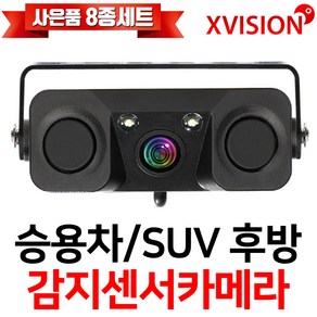 엑스비전 4세대 후방감지카메라/4개 LED탑재/하이브리드/34만화소/SV100