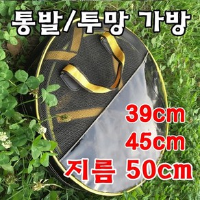 지름 50cm 투망가방 통발가방 원형가방 낚시가방, 원형통풍가방 50cm