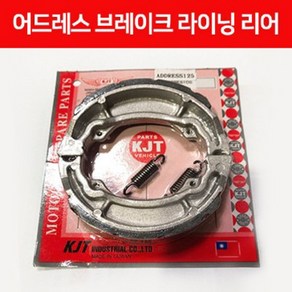 V125 어드레스125 라이닝(뒤) P0885, 1개