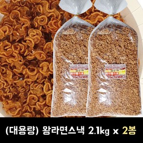 서울제과 왕라면스낵 2.1kg (대용량) x 2봉 1박스, 2개