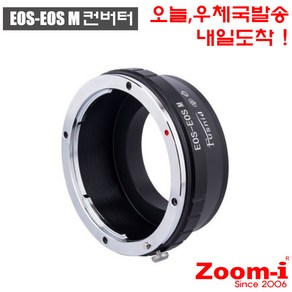 Fusnid EOS-EOSM EF-EOS M EOS-EOS M 렌즈 변환아답타 변환컨버터, 1개