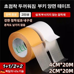 1+1/2+2 양면 섬유 투명 헴라인 유리 테이프 양면테이프 나노양면테이프 흔적도 남기지 않음, 화이트（2cmx20m）*1, 1개