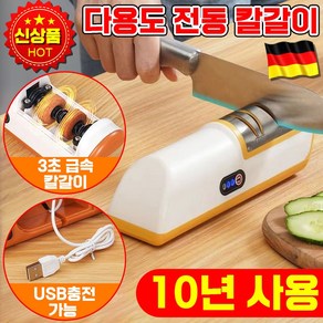 [빠른배송] 1/1+1 독일 전동 칼갈이 자동 멀티 숫돌 나이프 가위갈이 USB 충전식 가정용, 1개, 옐로우