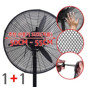 [1+1] 공업용 (선풍기 안전망 C타입 4호 1P+1P=총2P) 선풍기망 그물망 보호망 덮개 업소용 산업용 공장용 특대형 20인치 추천 사이즈 50cm~55cm, 2개