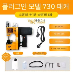 충전식 무선 마대 한손핸드 재봉틀 포대 미싱기, A