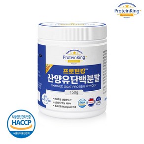 프로틴킹 산양유단백분말 150g, 본상품, 1