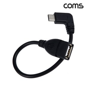 Coms USB 3.1 Type C 젠더 USB 2.0 A to C타입 측면꺾임 꺽임 25cm NT623