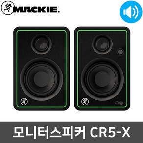 맥키 CR5-X 5인치 스튜디오 레코딩 모니터 스피커 1조