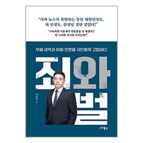 죄와 벌 / 지우출판, 지우LNB 지우출판