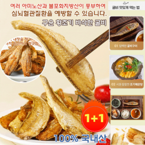 1+1 구운 황조기 바삭한 굴비, 오리지널*1+매운맛*1