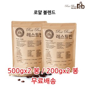 로얄 블렌드, 원두콩(홀빈), 200g, 2개