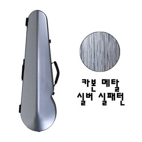 바이올린케이스 튼튼한 카본 하드삼각케이스, 메탈실버, 1개