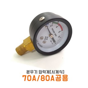 동력분무기 70A 80A 공용 압력게이지 시계식 조압변, 1개