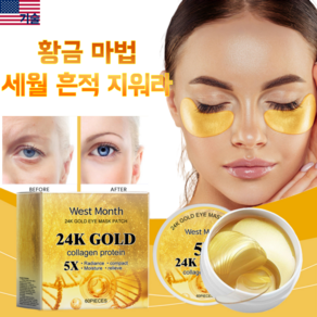 GBED 1+1/2+2 미국 기술 골드 콜라겐 아이패치 눈밑주름 다크써클 잔주름 골드 패치 아이케어, 1개, 60개입