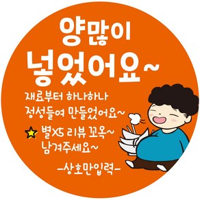 cpcc_name24 상호입력 무료 양많이 넣었어요 배달 배민 리뷰 주문감사 스티커 1000매