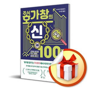 지성사 주식 호가창의 神신 100법칙 (마스크제공)