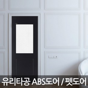 [경신창호산업] 유리타공도어 펫도어 ABS도어 유리문 문