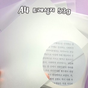 희망노트사 투명 트레싱지, A4, 110매 이상