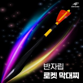 k3f 반자립 로켓 막대찌 초원투 바다 양어장 원투 가두리 낚시 장타용