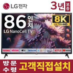 LG전자 86인치 TV 나노셀 8K UHD LED 고화질 스마트 티비 86NANO99 넷플릭스 유튜브 디즈니 미러링, 고객직접설치, 스탠드형, 86인치TV