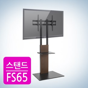 카멜마운트 TV 스탠드 거치대 FS-65 우드스타일 스탠드 삼성 LG 호환 높이조절