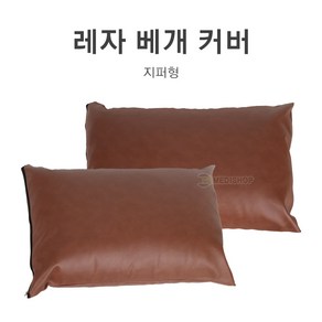 레자베개커버 병원용베개커버 방수베개커버 베게커버 베게카바, 1개