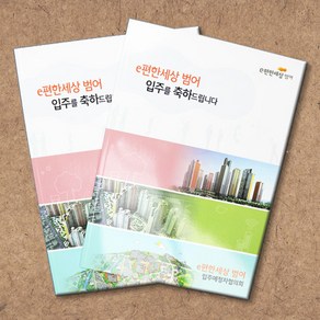 예닮 [견적요망] 분양 입주 안내책자 기업 제품 영업 리플렛 팜플렛 카다로그 제작 카탈로그 카달로그 소량 인쇄 팸플릿