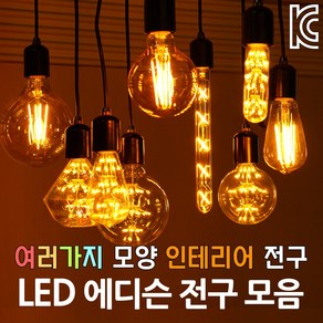 LED에디슨전구 LED에디슨램프 LED눈꽃램프 LED눈꽃전구 LED 디자인전구 디자인램프 필라멘트 백열 전구 램프 인테리어조명 카페 매장 실내 감성전구 인테리어 레일조명, 08.LED 눈꽃 STAR150 2W, 1개