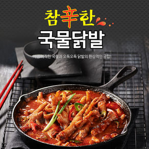 원앙에프엔비 참신한 국물닭발 800g, 2개