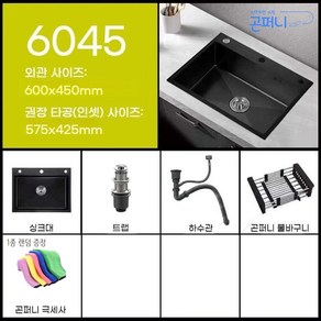 사각 싱크볼 씽크볼 블랙 3.3T, 6045 블랙, 1개