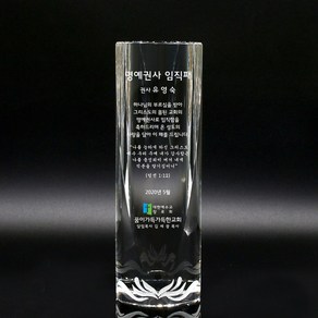 교회 명예권사 임직패 취임패 크리스탈상패 at 339