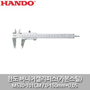 한도 버니어캘리퍼스 M530-101CM 150mm 미드요 노기스, 1개