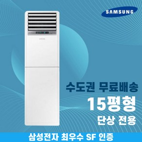 삼성 스탠드 냉난방기 업소용 냉온풍기 15평 인버터 AP060BAPPBH2S 수도권무료배송