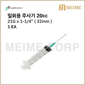 1개 ) 정림 일회용 주사기 20ml 20cc 21G 32mm 1-1/4인치 멸균 주사기 병원용 주사기 의료용 주사기 백신용 주사기